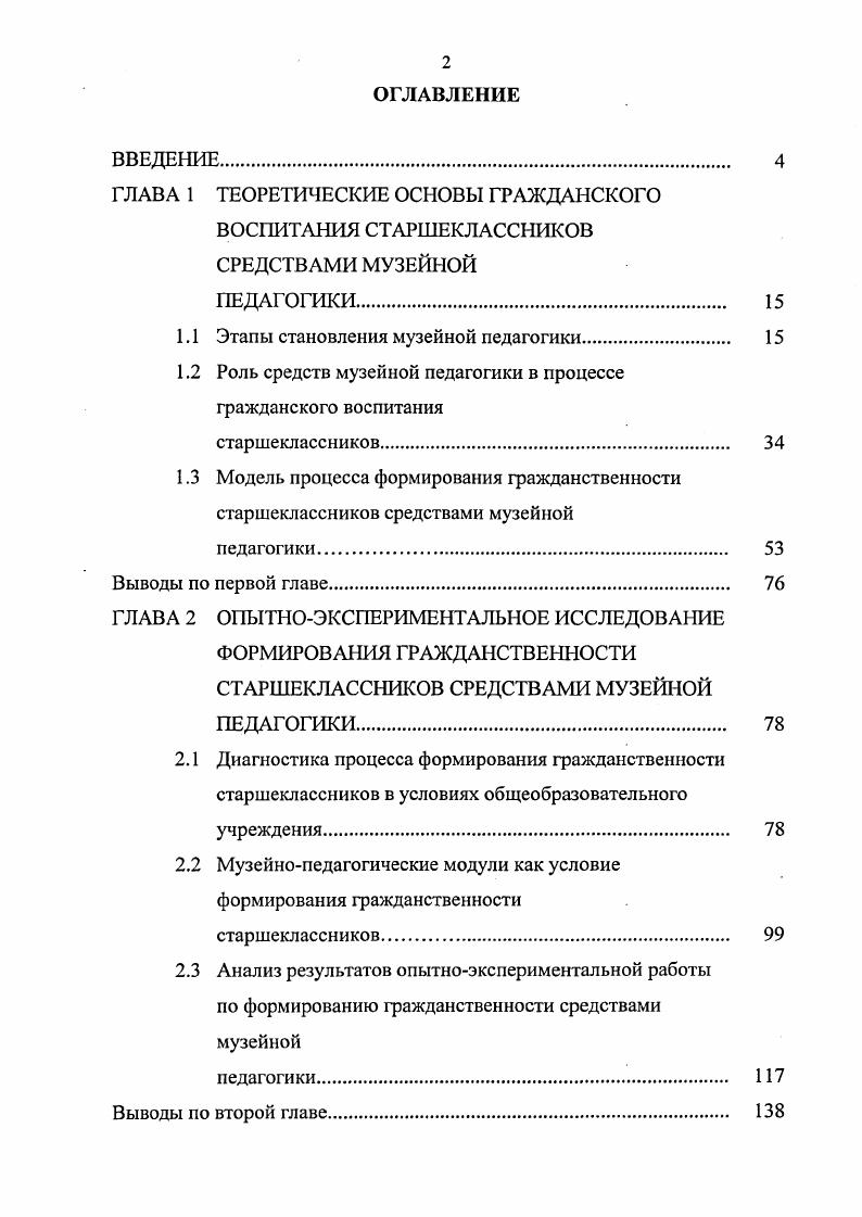 "1.1 Этапы становления музейной педагогики 