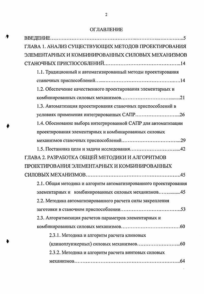 "1.5. Постановка цели и задачи исследования.