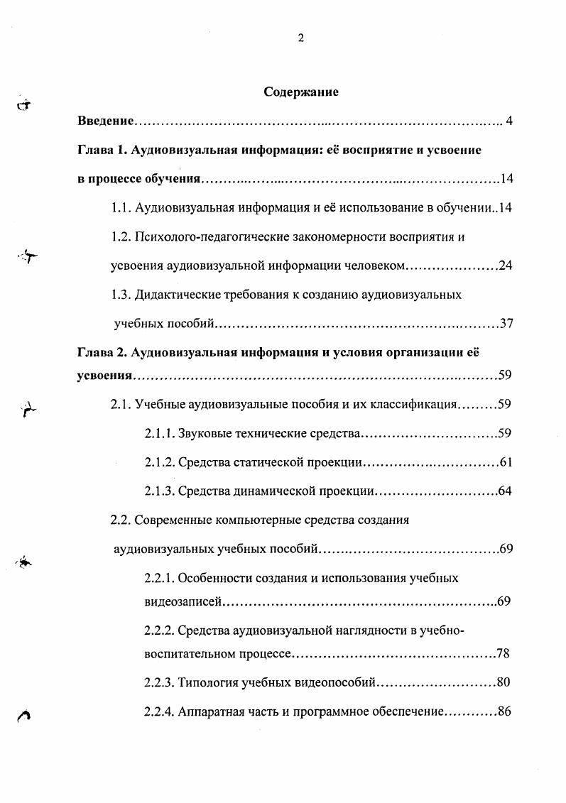 "Глава 1. Аудиовизуальная информация ее восприятие и усвоение в процессе обучения.