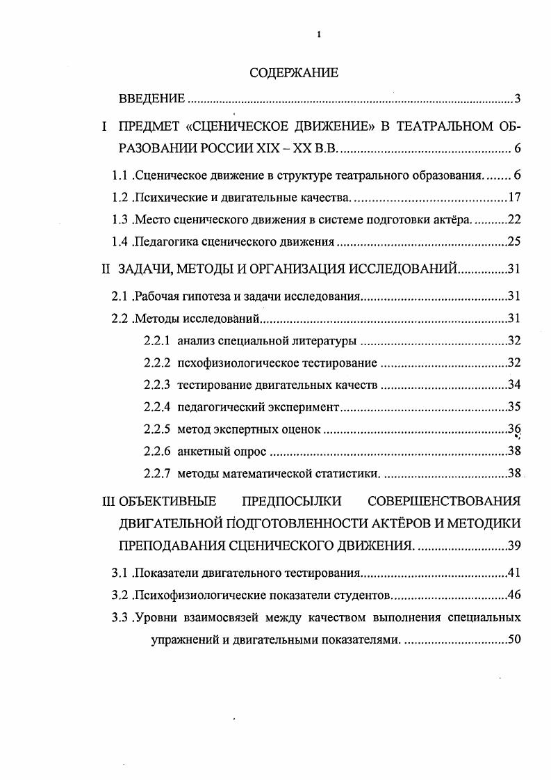 "I ПРЕДМЕТ СЦЕНИЧЕСКОЕ ДВИЖЕНИЕ В ТЕАТРАЛЬНОМ ОБРАЗОВАНИИ РОССИИ XIX  XX В.В.