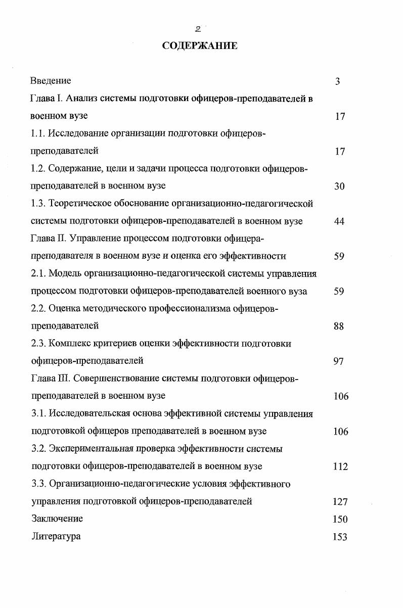 "Г лава I. Анализ системы подготовки офицеровпреподавателей в военном вузе