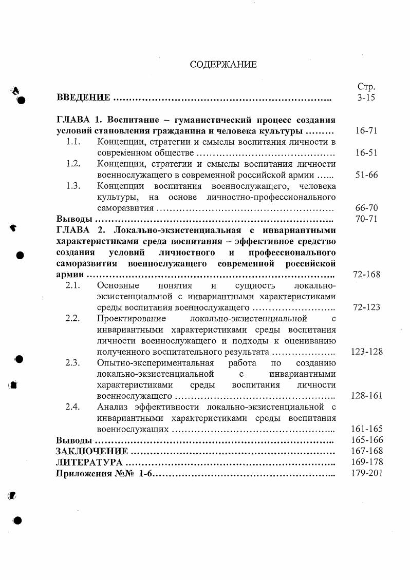 "ГЛАВА 1. Воспитание  гуманистический процесс создания