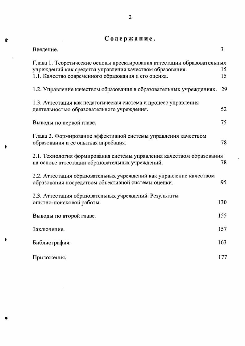 "1.1. Качество современного образования и его оценка. 