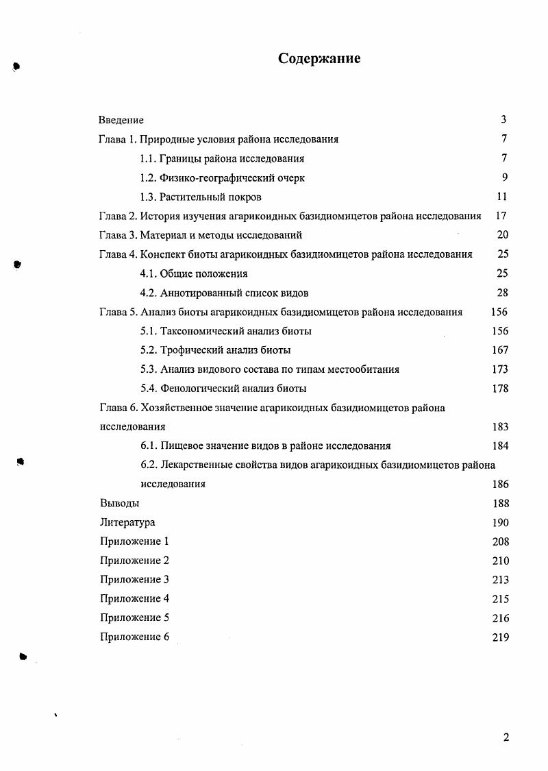"Глава 1. Природные условия района исследования 