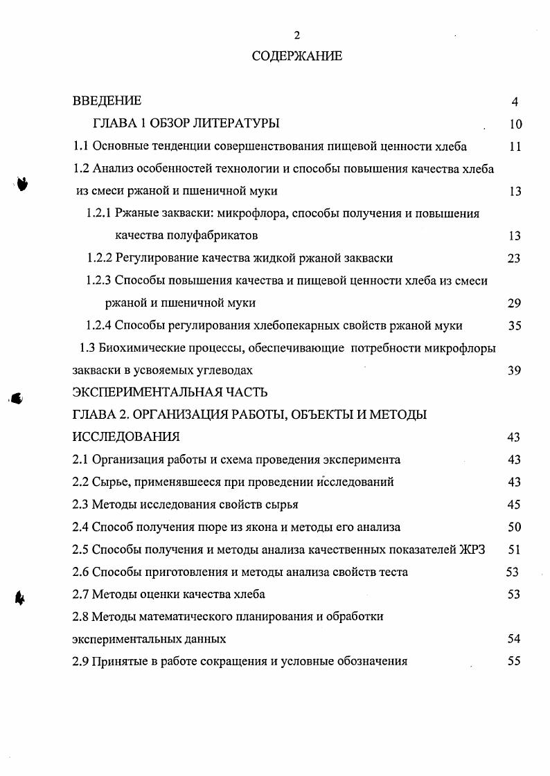 "1.1 Основные тенденции совершенствования пищевой ценности хлеба 