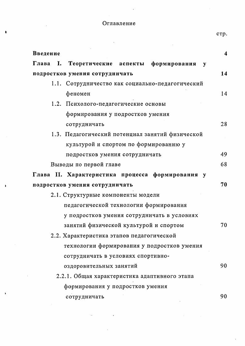 " Белкин, С. В. Коротаева, И. И.Донцов, . В.Рубцов, Д. А.С. Белкин, . Б.Добрович, И. А. Зимняя, М. С. Коган, . А. КанКалик, В. А.Петровский, Н. Г.М. Коджаспирова, АЛО. Коджаспиров, Х. И. Лийметс и др. И.А. Н.И. В.Н. В.В. А.У. М.И. Ш.А. Амонашвили Объединение интересов и усилий в решении познавательных задач. Это такая форма общения, при которой школьник чувствует себя не объектом педагогического общения, а самостоятельно и свободно действующей личностью 8, с. Г.Н. Селевко . 
