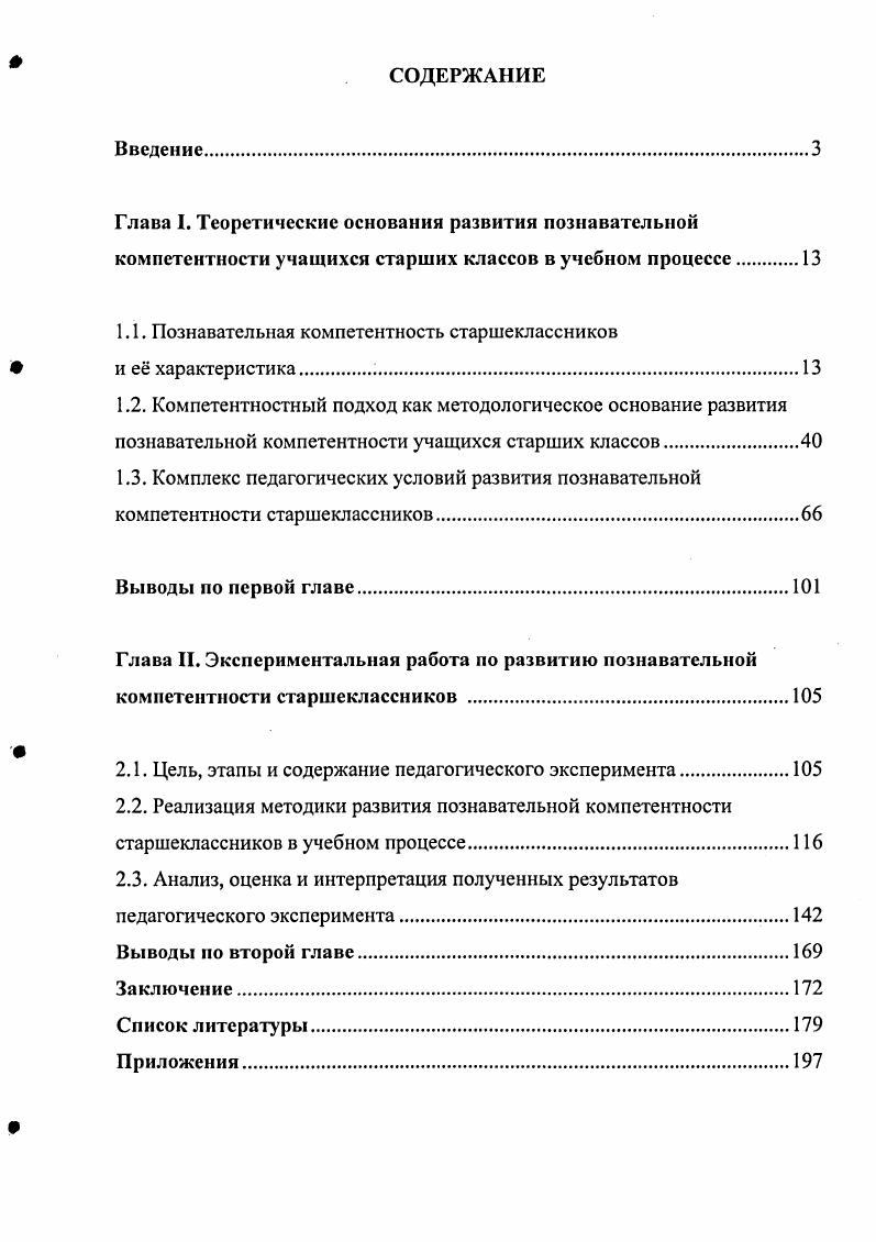 "1.1. Познавательная компетентность старшеклассников