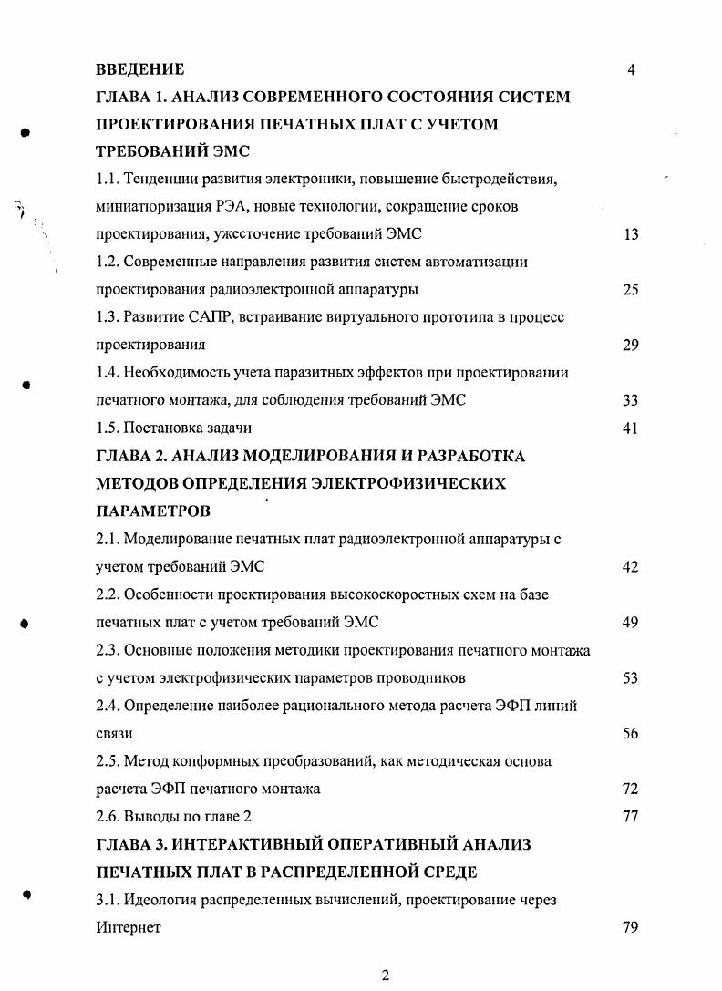 "1.3. Развитие САПР, встраивание виртуального прототипа в процесс проектирования