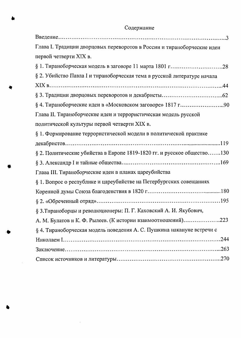 " 1. Тираноборческая модель в заговоре марта г.
