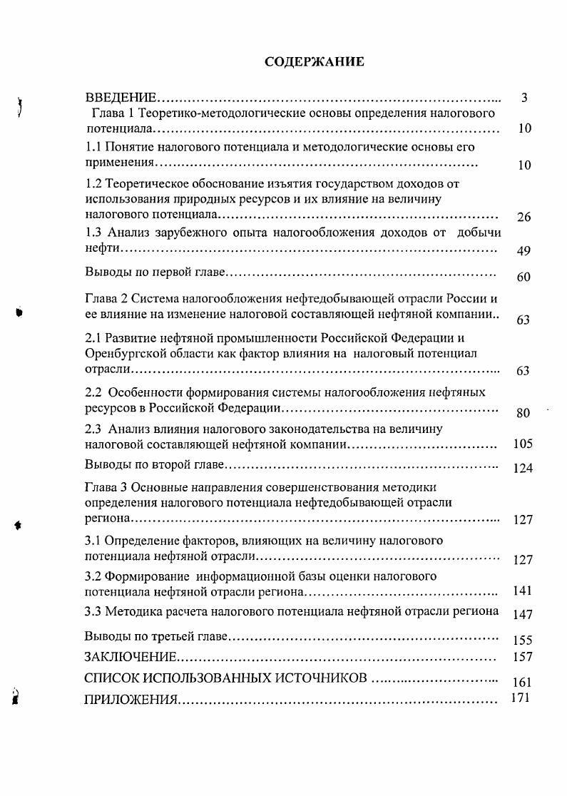 "V Глава 1 Теоретикометодологические основы определения налогового