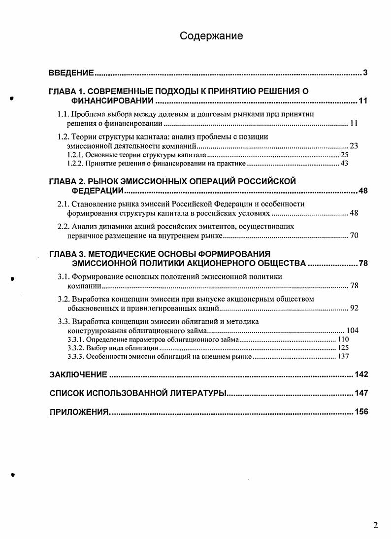 "ГЛАВА 1. СОВРЕМЕННЫЕ ПОДХОДЫ К ПРИНЯТИЮ РЕШЕНИЯ О