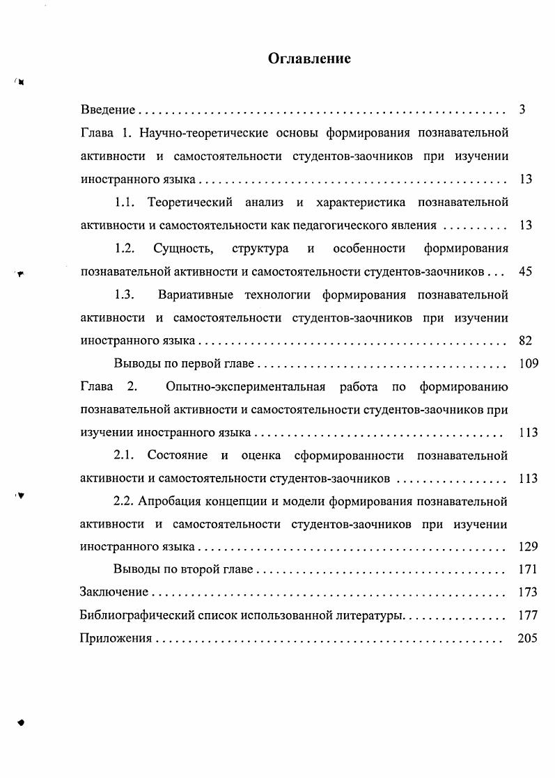 "1.1. Теоретический анализ и характеристика познавательной