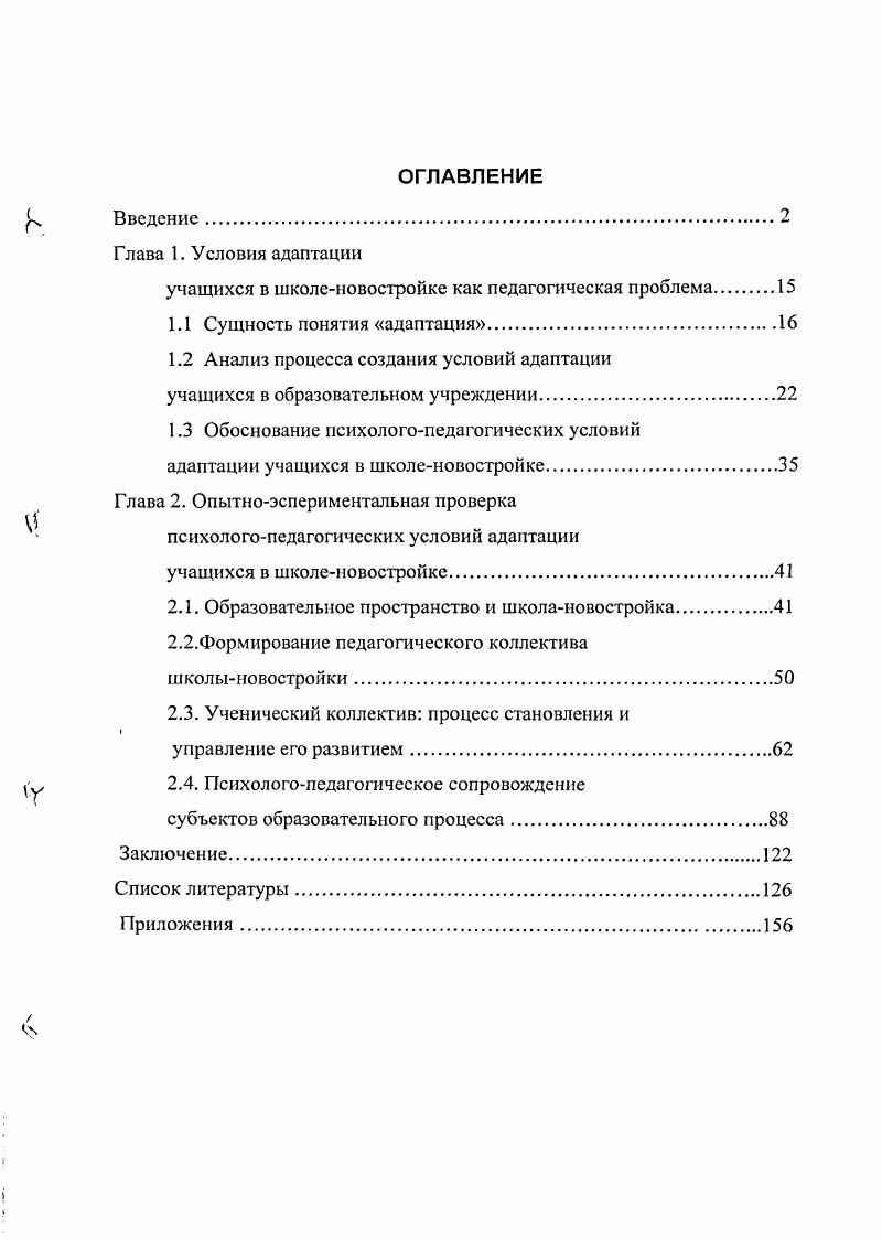"учащихся в школеновостройке как педагогическая проблема 