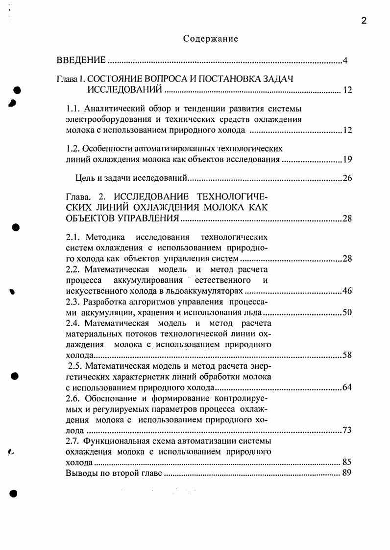 "Глава 1. СОСТОЯНИЕ ВОПРОСА И ПОСТАНОВКА ЗАДАЧ