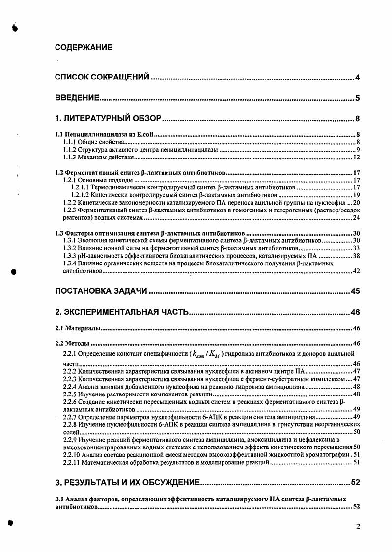 "1.1.2 Структура активного центра пенициллинацилазы.