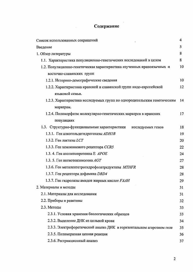 "1.1. Характеристика популяционногснсгических исследований в целом 