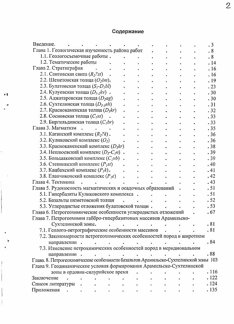 "1.1. Геологосъемочные работы . . . . . . . .