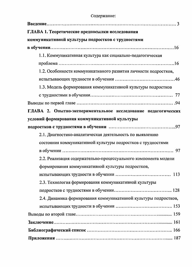 "1.1. Коммуникативная культура как социальнопедагогическая проблема