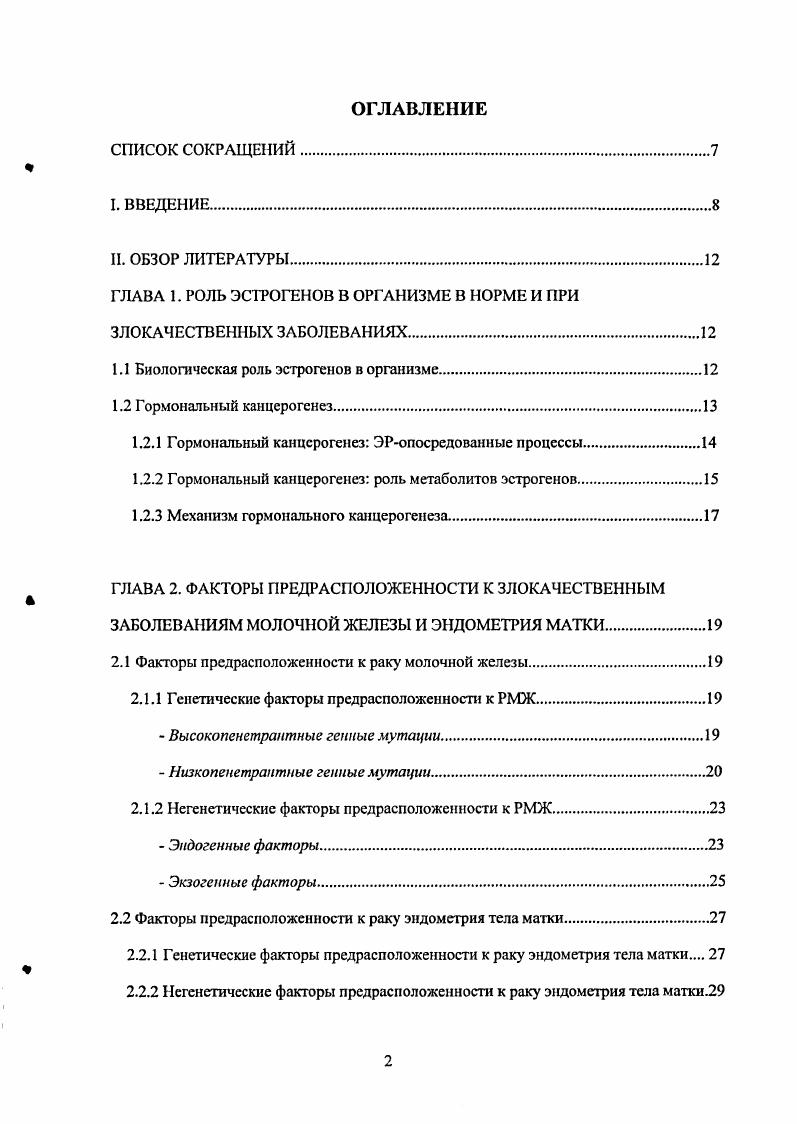 "ГЛАВА 1. Методологические основы планирования стратегического