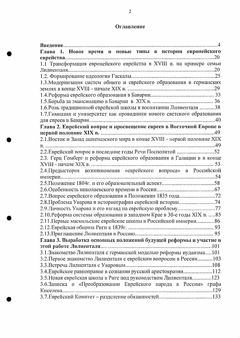 "1.1 Трансформация европейского еврейства в XVIII в. на примере семьи Лилиенталя.