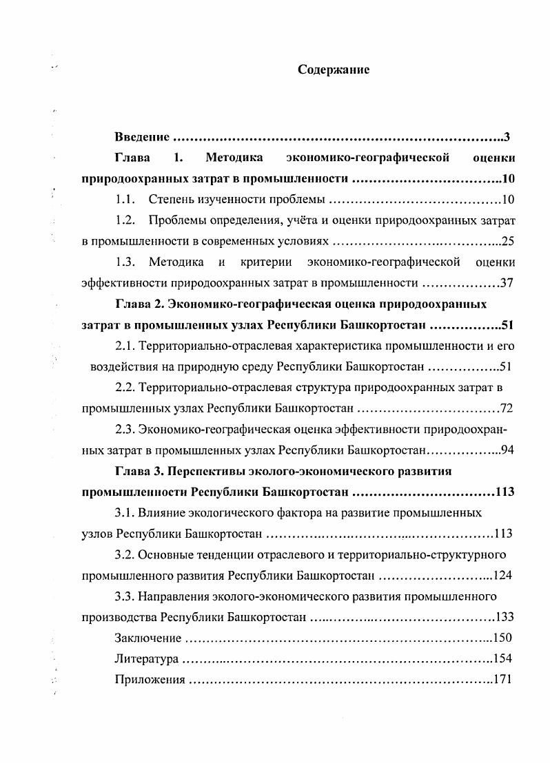 "3.3. Направления экологоэкономического развития промышленного производства Республики Башкортостан