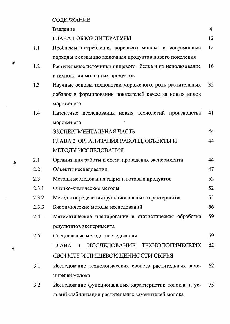 "Патентные исследования новых технологий производства мороженого