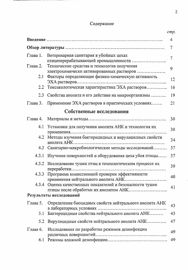 "Глава 1. Ветеринарная санитария в убойных цехах 