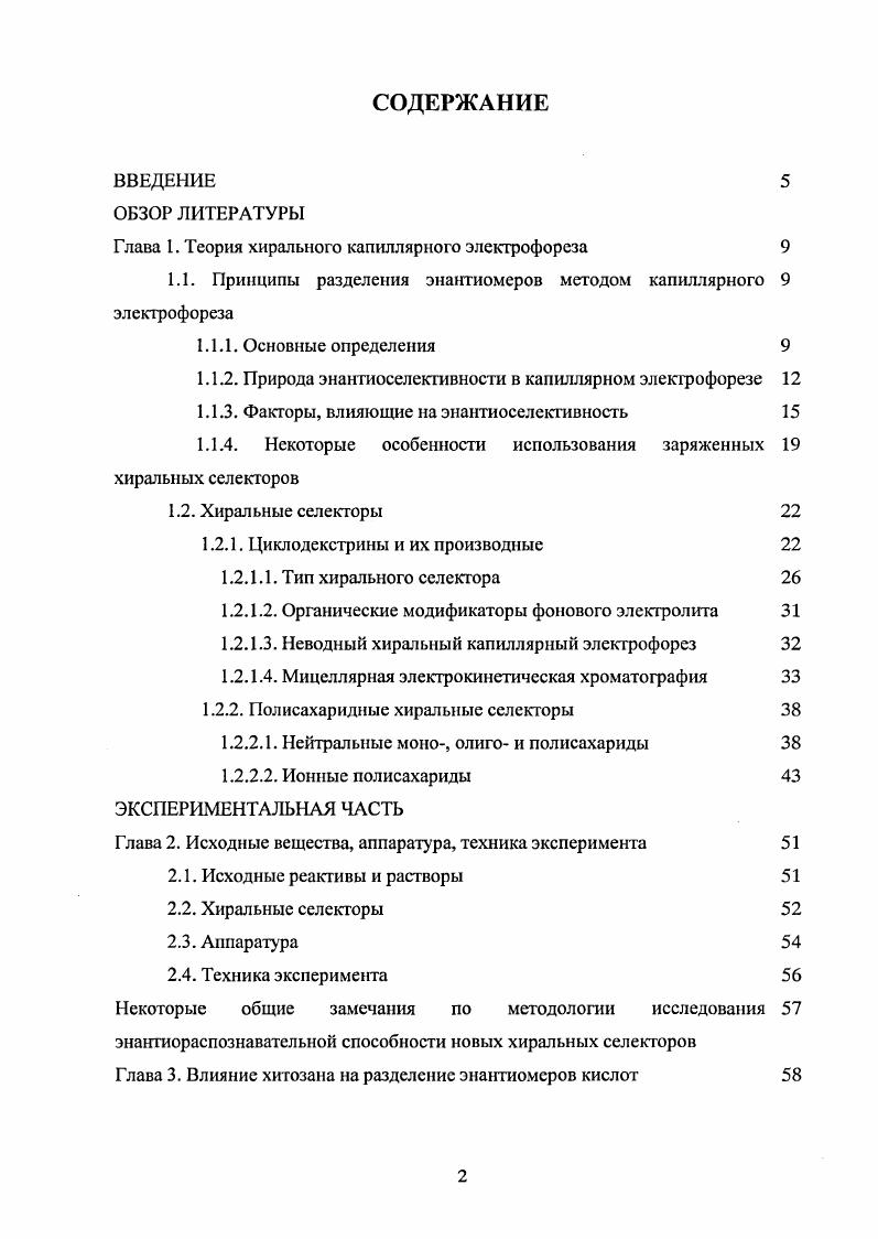"Глава I. Теория хирального капиллярного электрофореза 