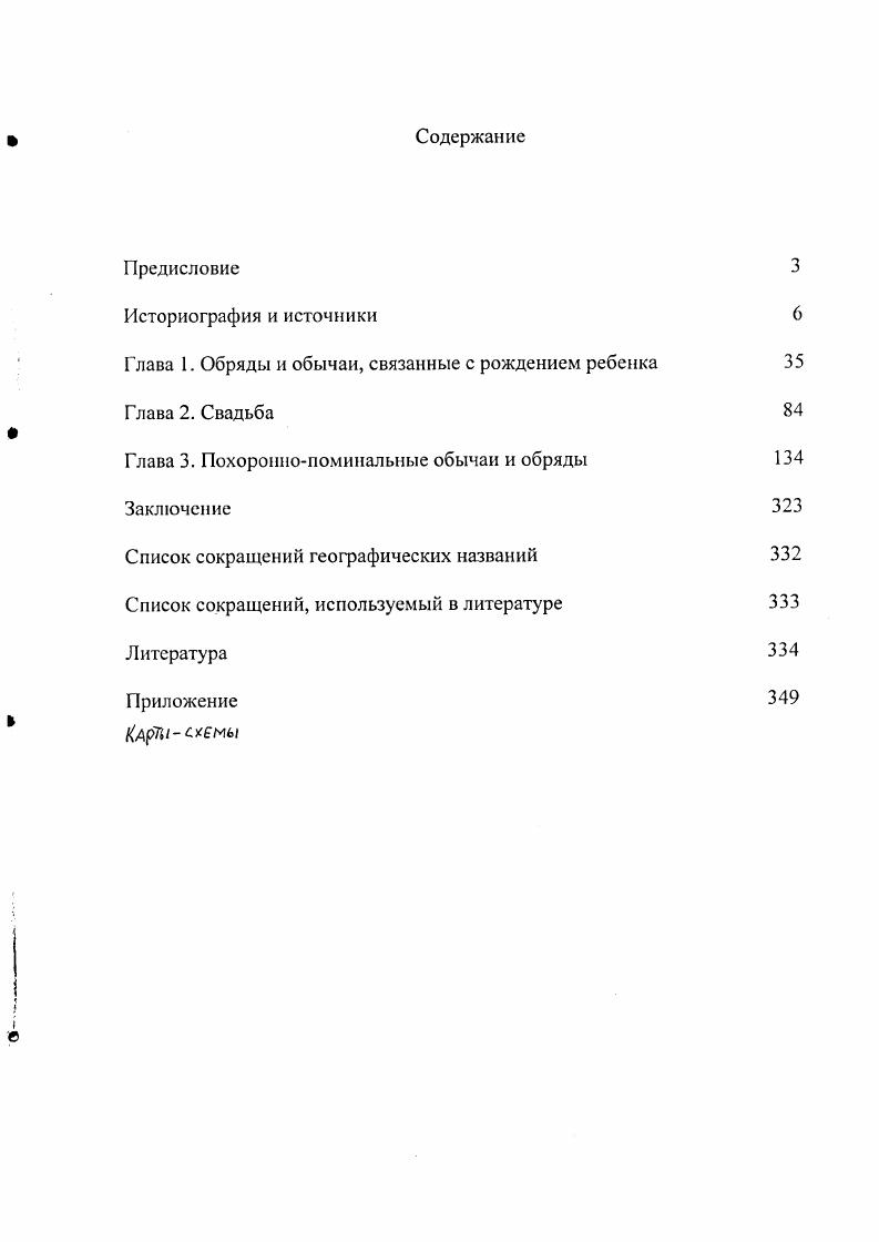 "Глава 1. Обряды и обычаи, связанные с рождением ребенка 