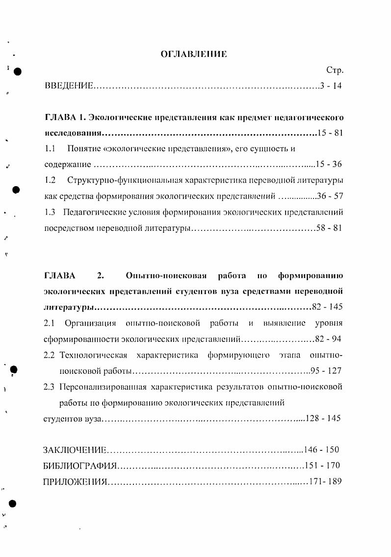 "ГЛАВА 1. Экологические представлении как предмет педагогического исследовании.  