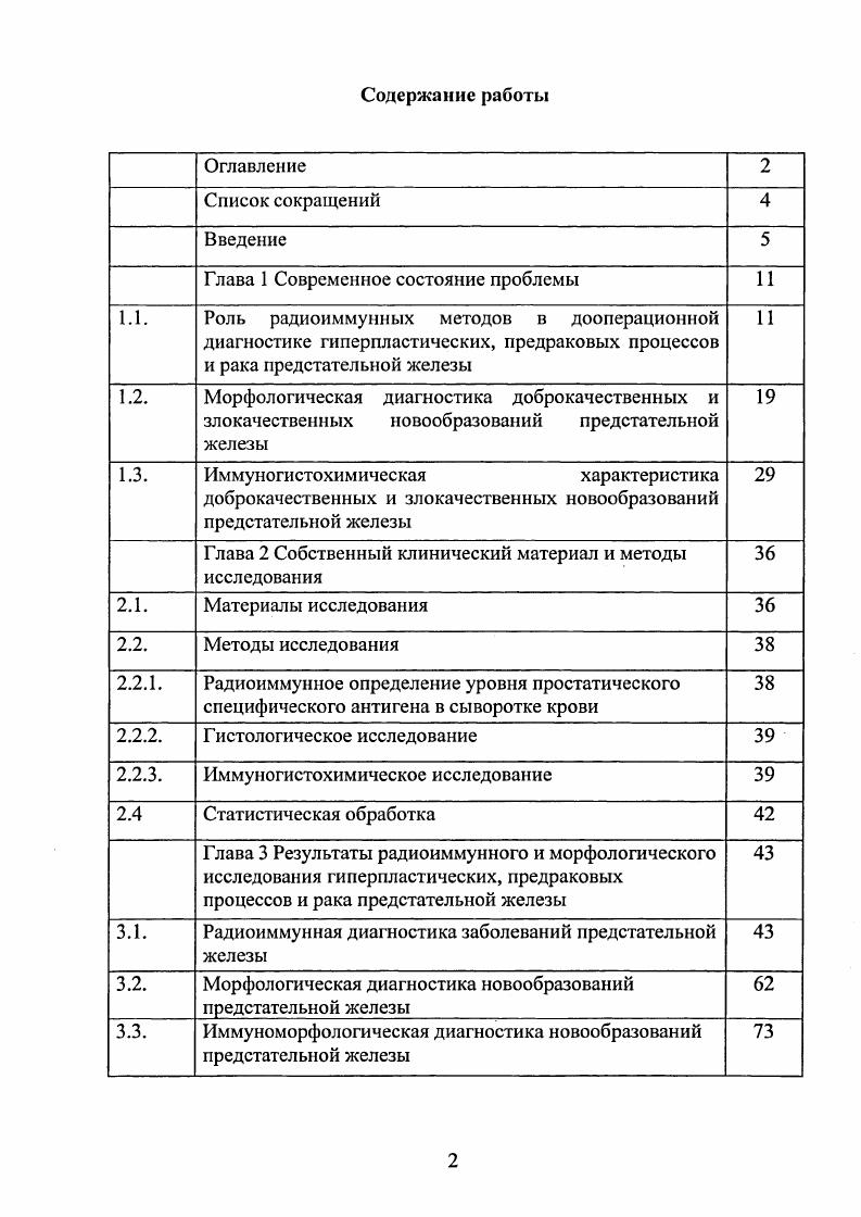 " Глава 2 Собственный клинический материал и методы исследования 