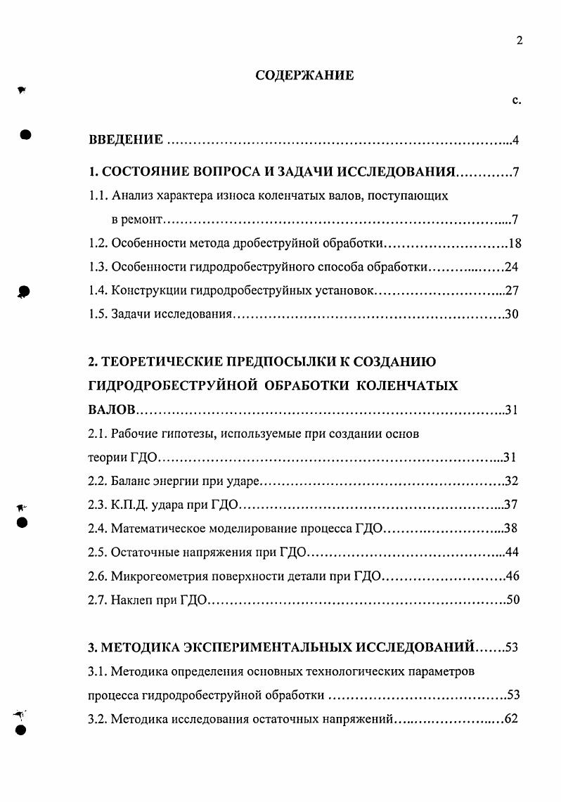 "1. СОСТОЯНИЕ ВОПРОСА И ЗАДАЧИ ИССЛЕДОВАНИЯ