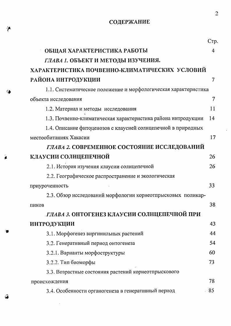 "ХАРАКТЕРИСТИКА ПОЧВЕННОКЛИМАТИЧЕСКИХ УСЛОВИЙ РАЙОНА ИНТРОДУКЦИИ 