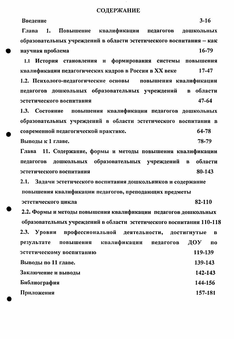 "2.1. Задачи эстетического воспитания дошкольников и содержание повышения квалификации педагогов, преподающих предметы эстетического цикла 