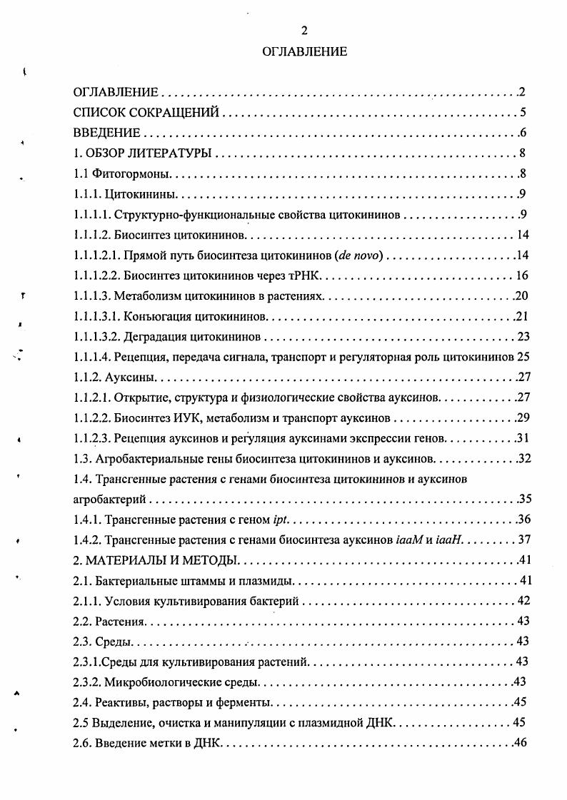 "1.1.1.1. Структурнофункциональные свойства цитокининов.