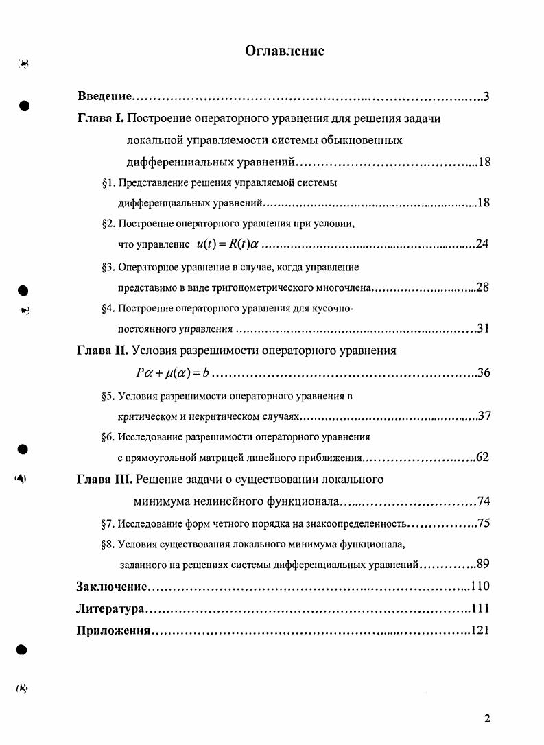 "1. Представление решения управляемой системы