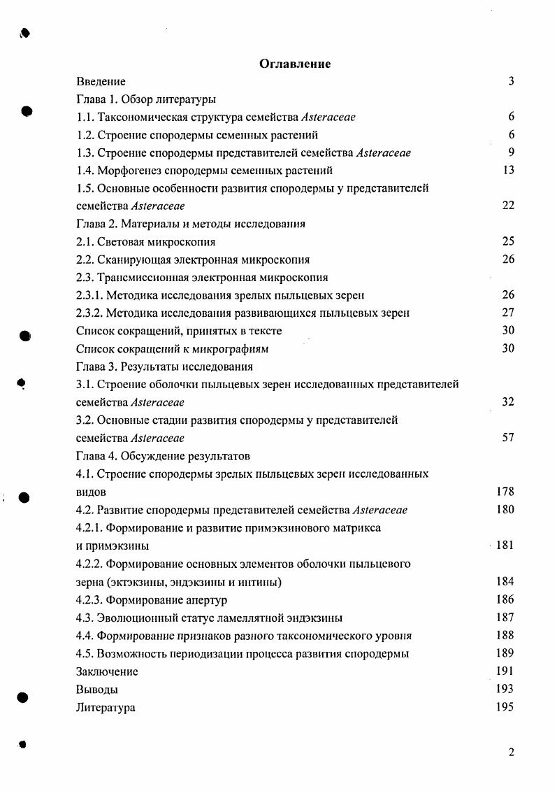 "Глава 1. Обзор литературы  1.1. Таксономическая структура семейства  