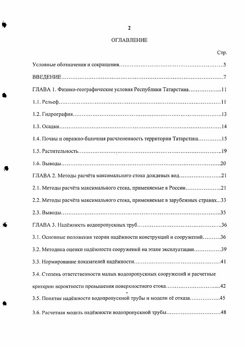 "ГЛАВА 1. Физикогеографические условия Республики Татарстана