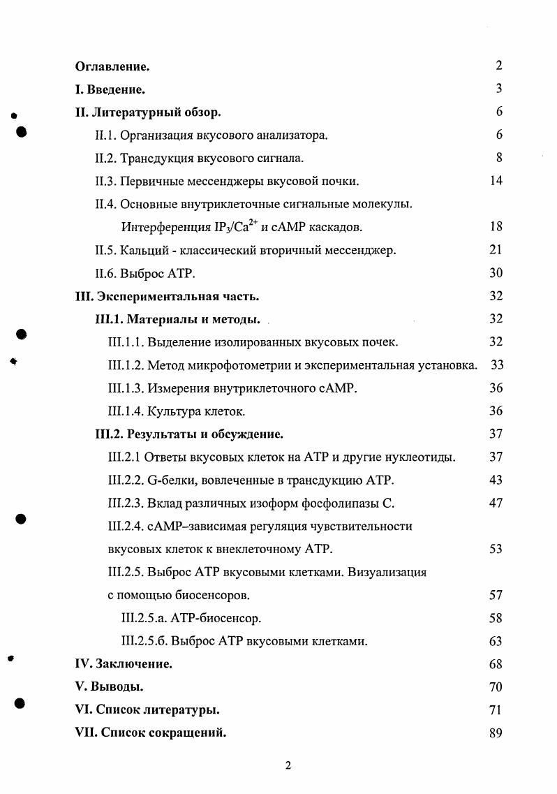 "1.1.1. Свойства компонентов супрамолекулы 