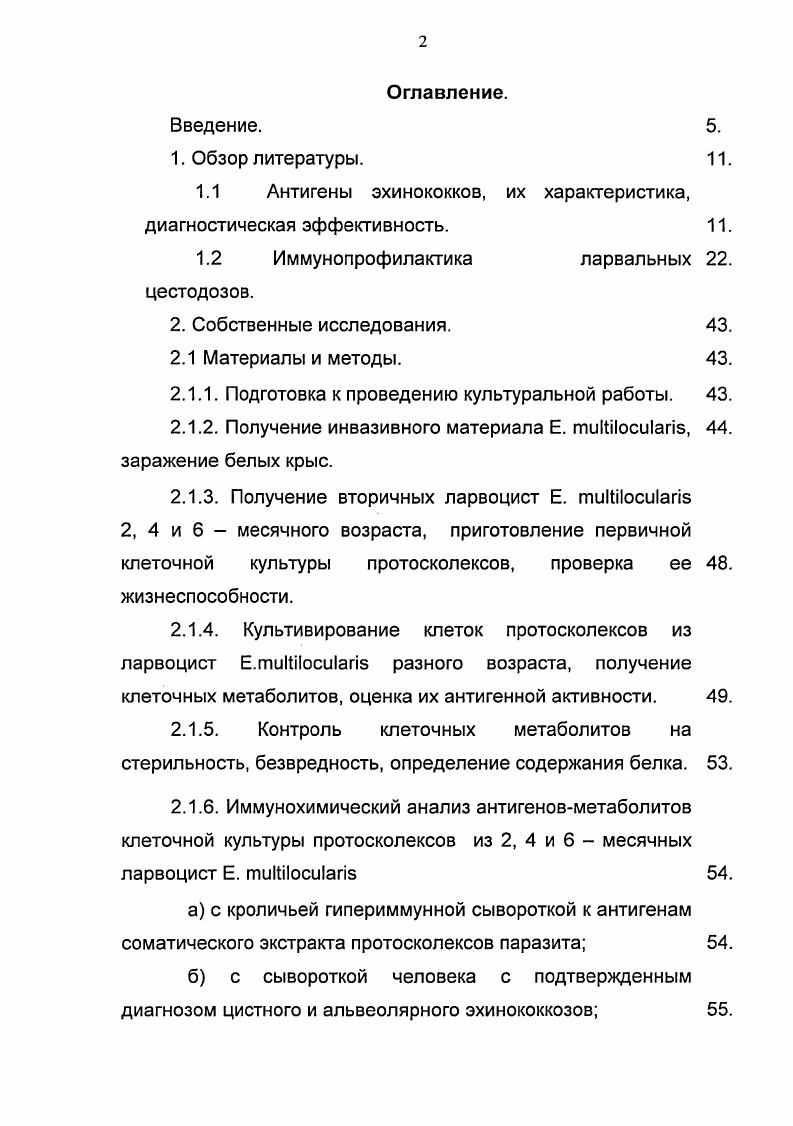 "1.1 Антигены эхинококков, их характеристика,