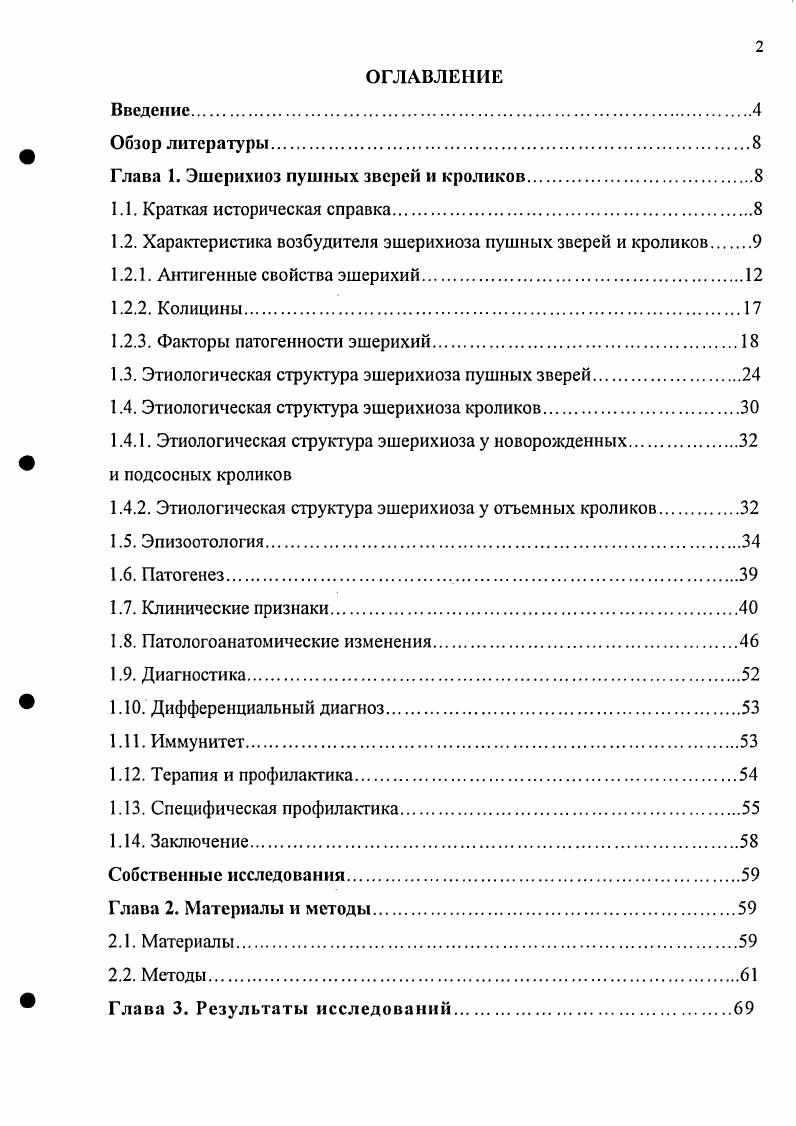 "Глава 1. Эшерихиоз пушных зверей и кроликов.
