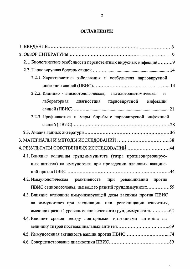 "2.1. Биологические особенности персистентных вирусных инфекций