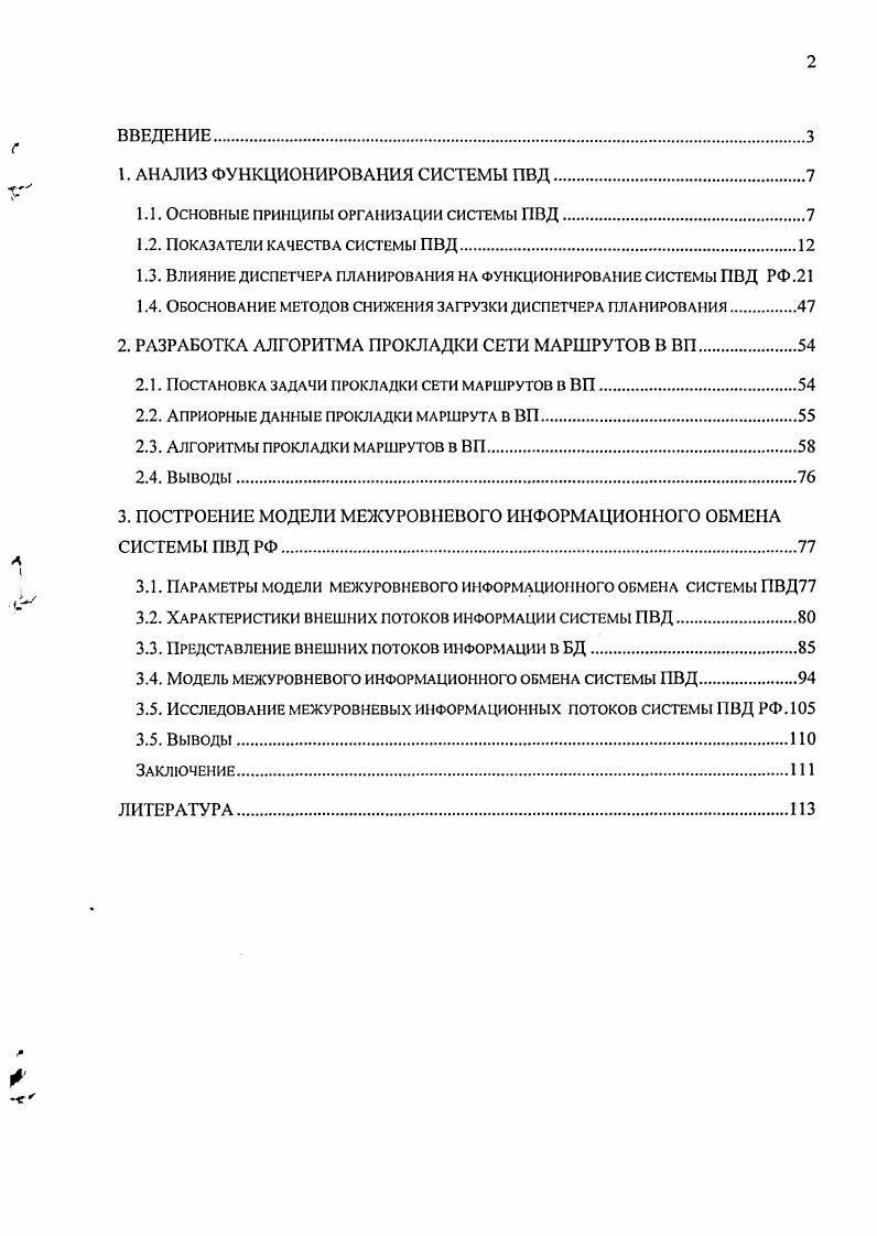 "1. АНАЛИЗ ФУНКЦИОНИРОВАНИЯ СИСТЕМЫ ПВД