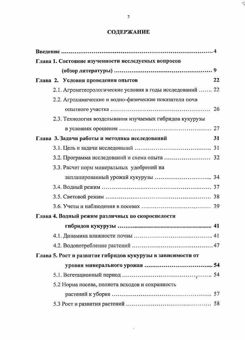 "Глава 1. Состояние изученности исследуемых вопросов