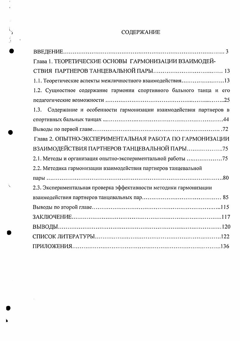 "1.1. Теоретические аспекты межличностного взаимодействия.