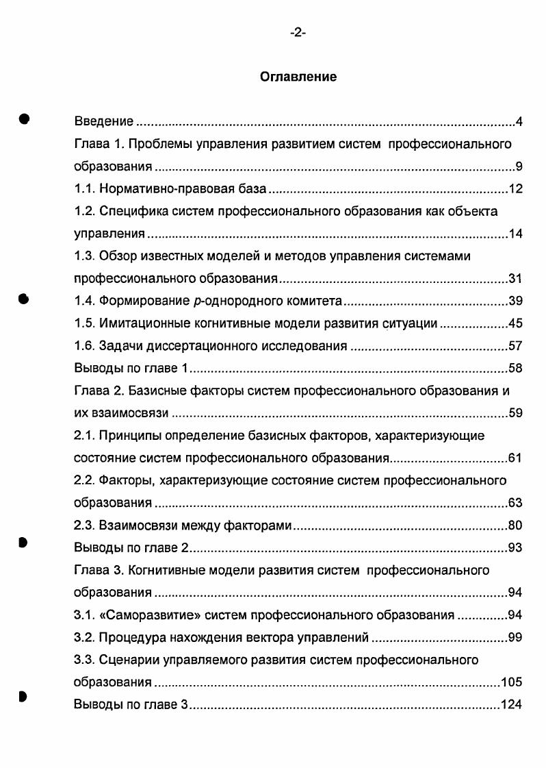 "Глава 1. Проблемы управления развитием систем профессионального образования.