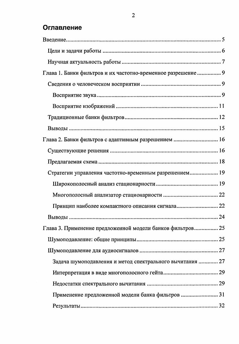 "Глава 1. Банки фильтров и их частотновременное разрешение.