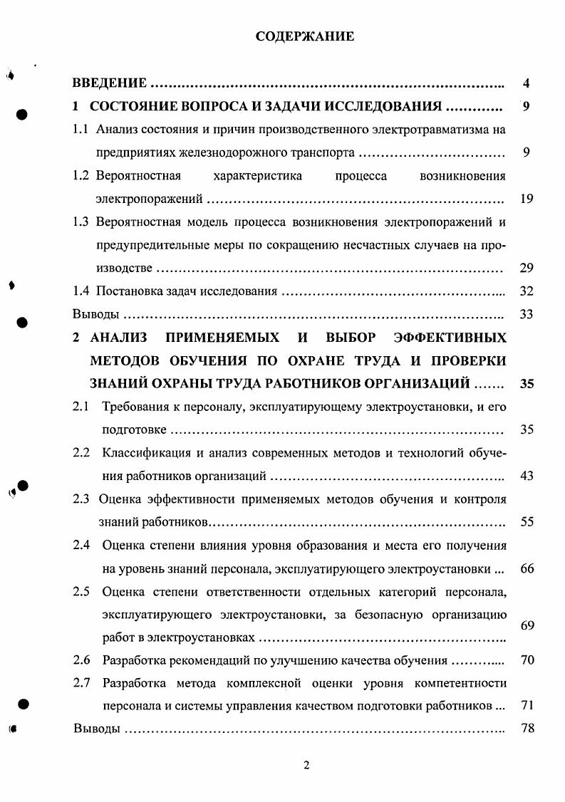 "Ф 1 СОСТОЯНИЕ ВОПРОСА И ЗАДАЧИ ИССЛЕДОВАНИЯ 