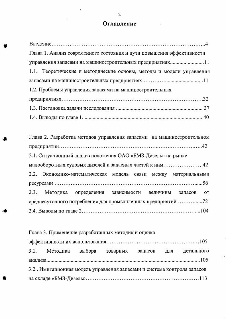 "
1.1. Теоретические и методические основы, методы и модели управления