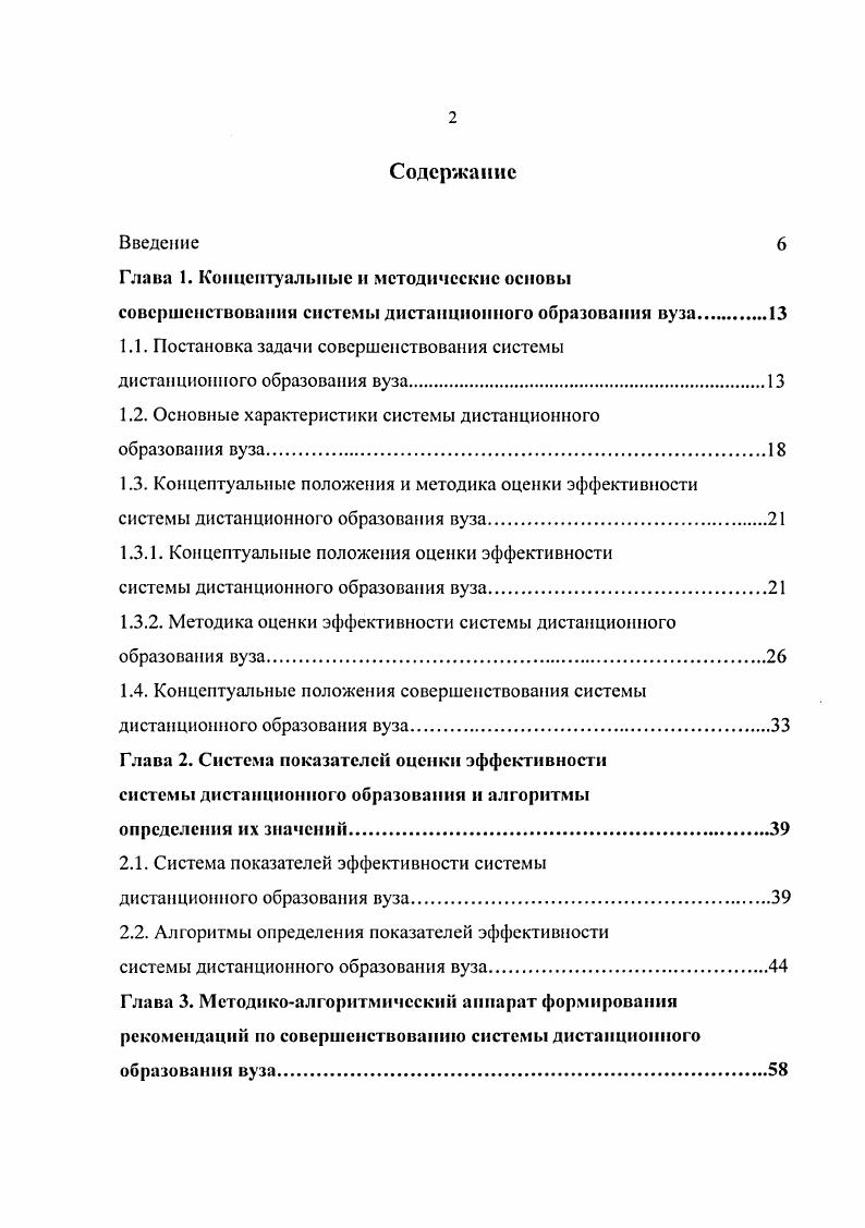 "Глава 1. Концептуальные и методические основы